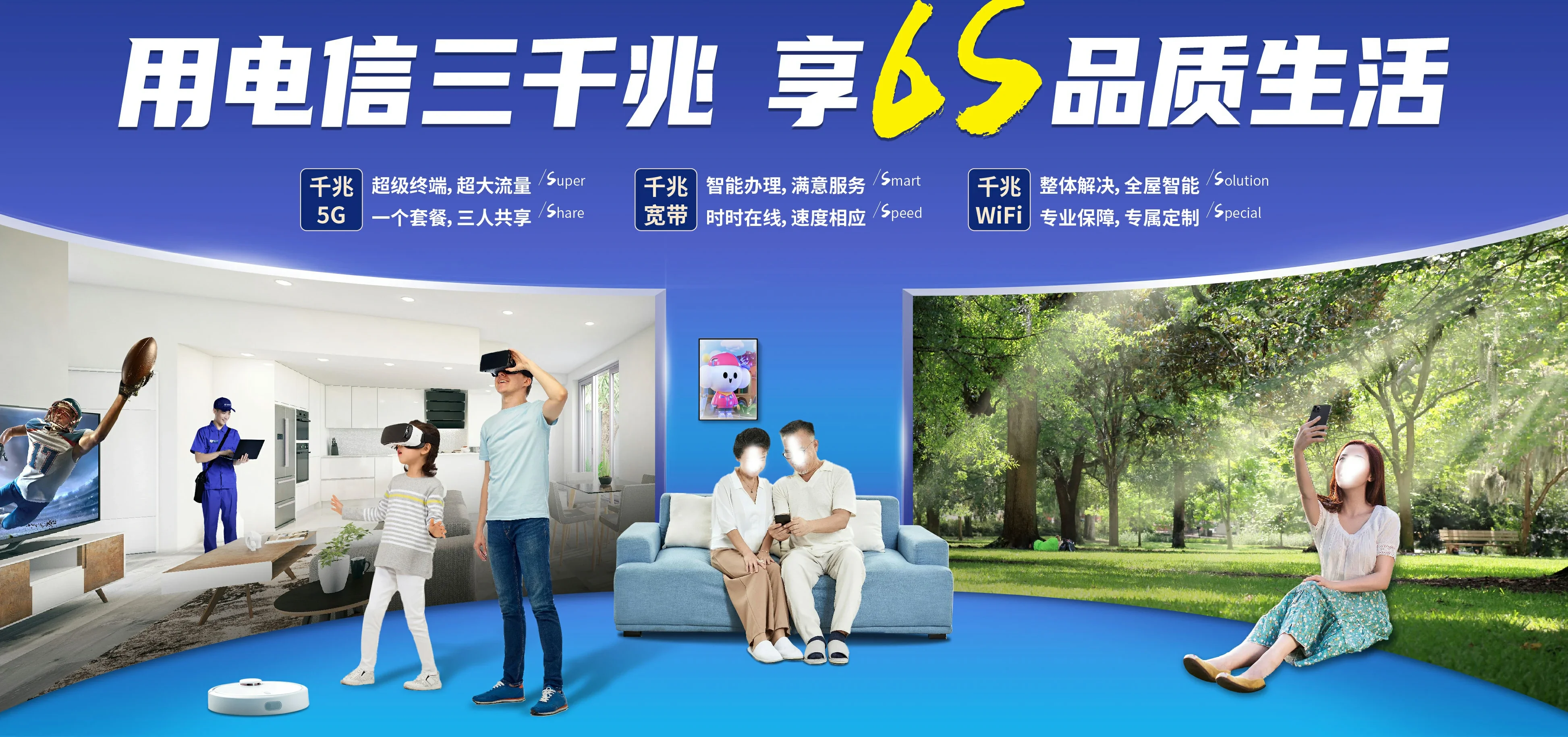 中国电信 泉山区电信宽带 宽带套餐